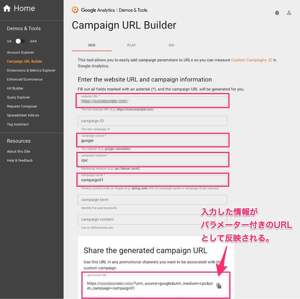 Campaign URL Builderを用いたURLパラメータの生成画面